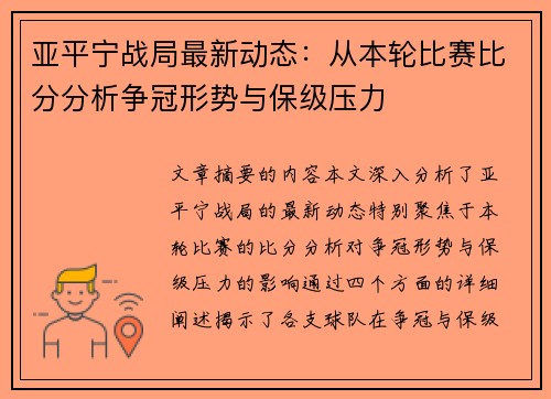 亚平宁战局最新动态：从本轮比赛比分分析争冠形势与保级压力