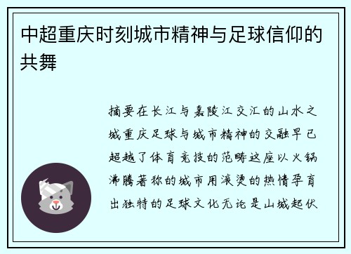 中超重庆时刻城市精神与足球信仰的共舞