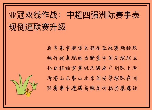 亚冠双线作战：中超四强洲际赛事表现倒逼联赛升级