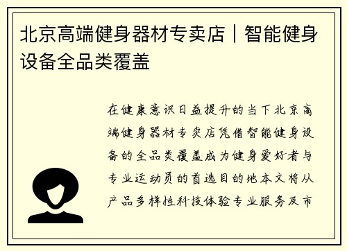北京高端健身器材专卖店｜智能健身设备全品类覆盖