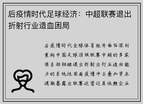 后疫情时代足球经济：中超联赛退出折射行业造血困局