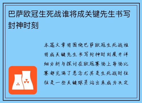 巴萨欧冠生死战谁将成关键先生书写封神时刻