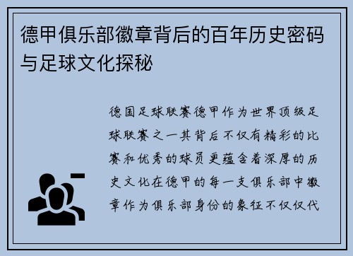德甲俱乐部徽章背后的百年历史密码与足球文化探秘