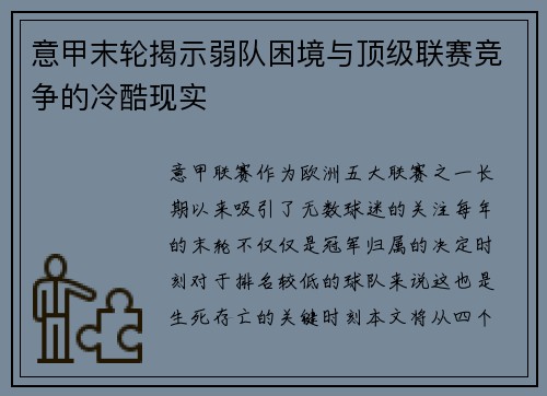 意甲末轮揭示弱队困境与顶级联赛竞争的冷酷现实