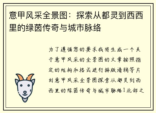 意甲风采全景图：探索从都灵到西西里的绿茵传奇与城市脉络