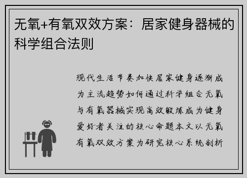 无氧+有氧双效方案：居家健身器械的科学组合法则